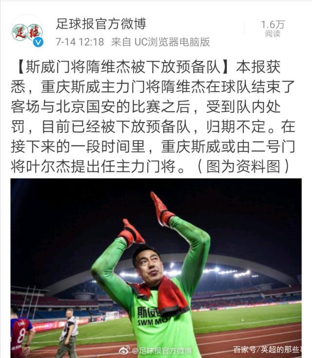 重庆斯威客场失利，积分榜排名下滑的简单介绍