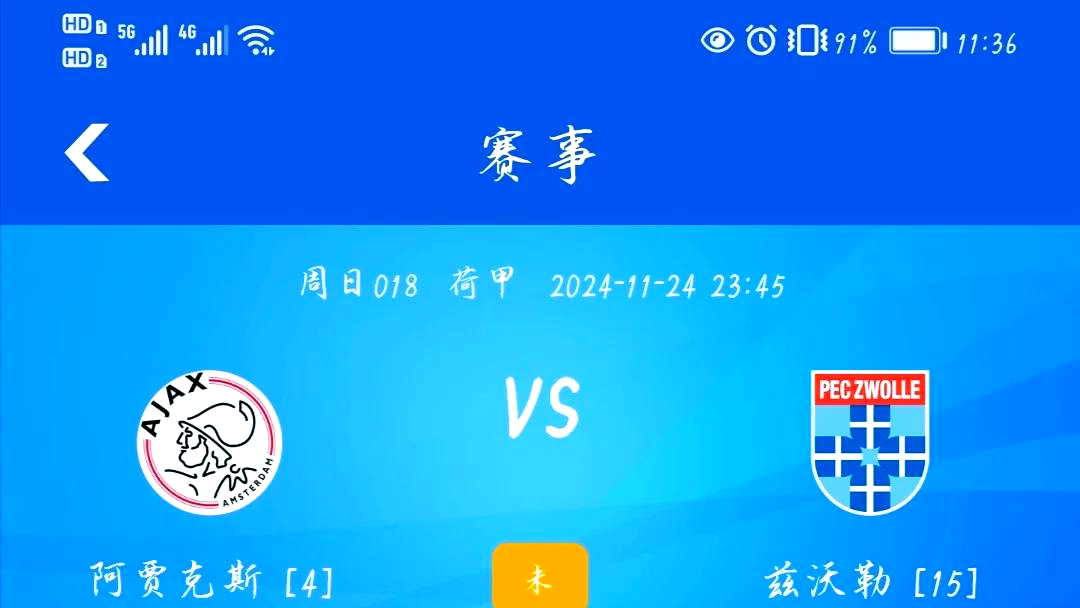 阿贾克斯创造不可能，逆袭惊艳的简单介绍