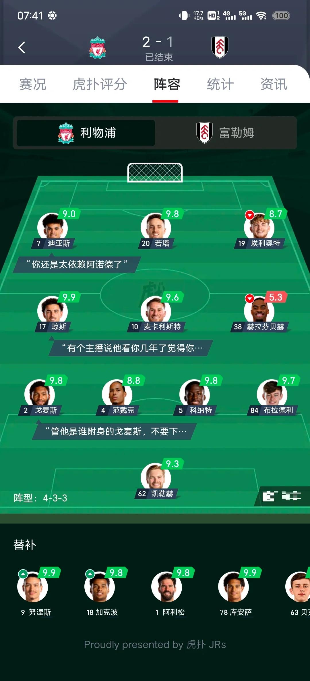 利物浦阵容深度显著，替补席也能决定比赛走向的简单介绍