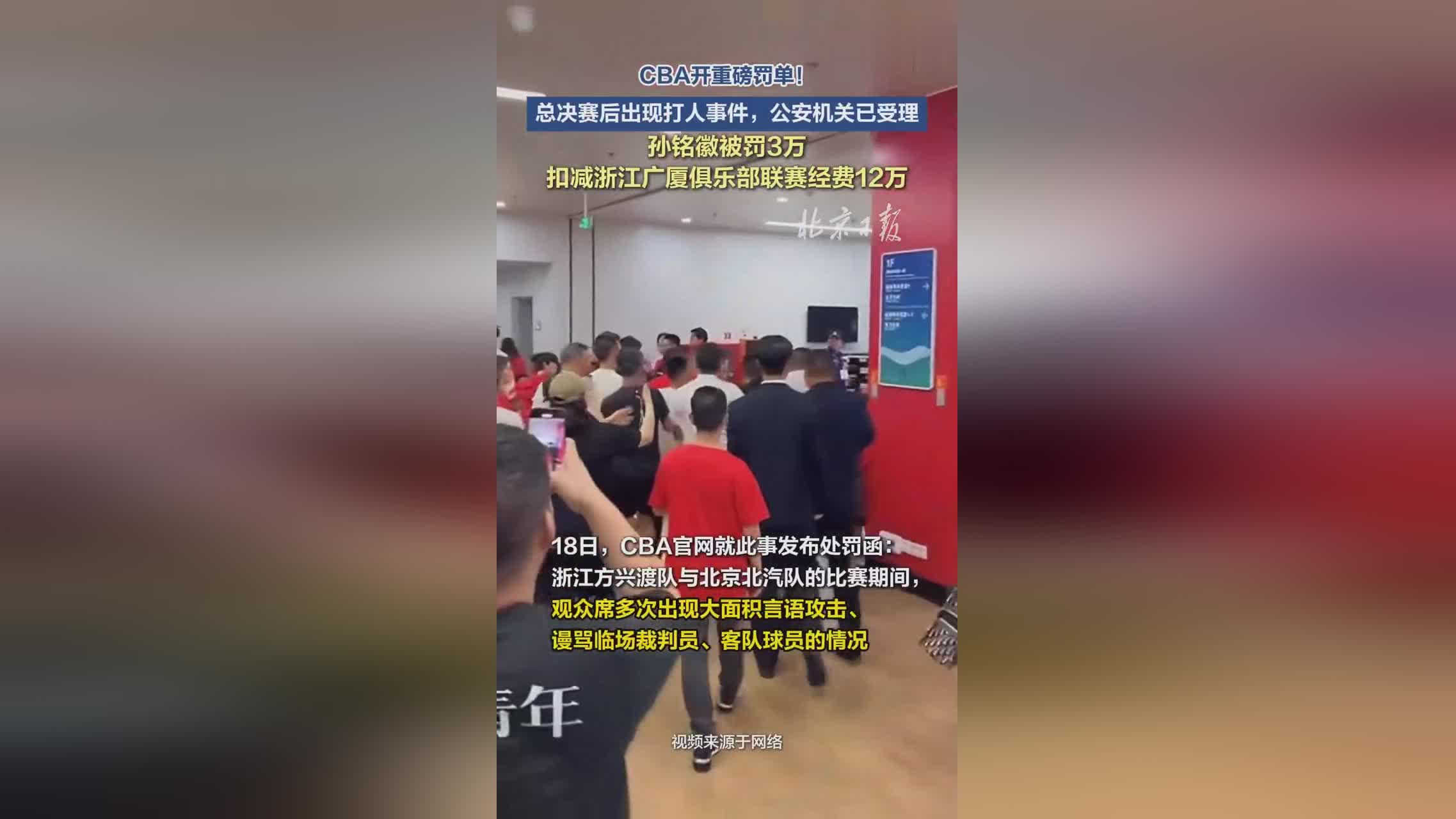 CBA公司对浙江广厦俱乐部罚款12万元