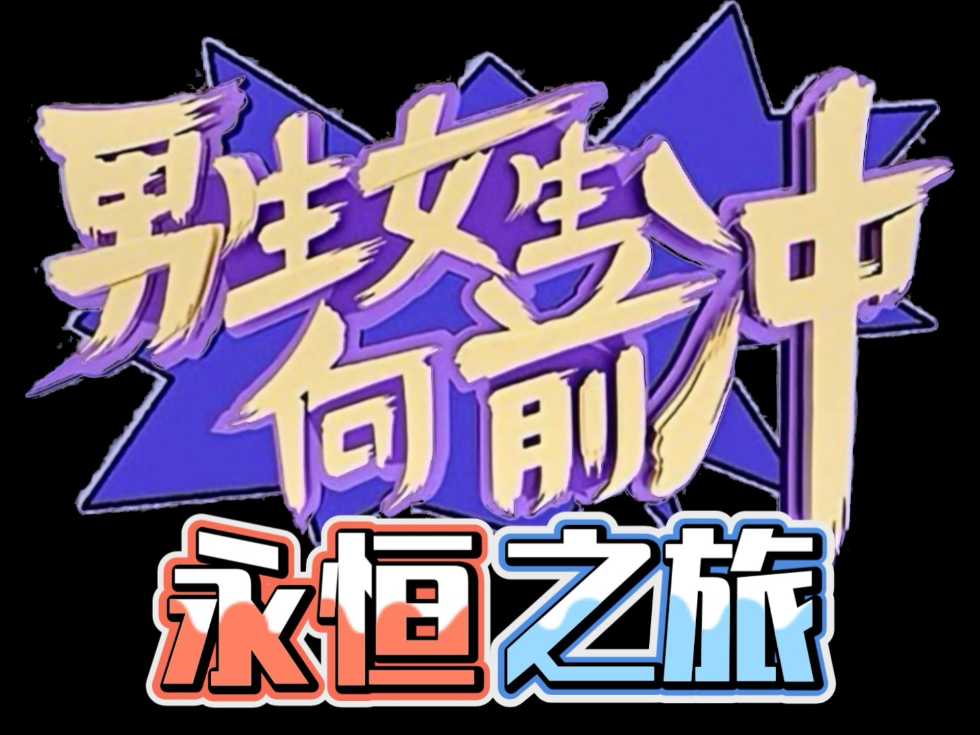 Knight：参加EWC的目标就是碾碎别人的牌子