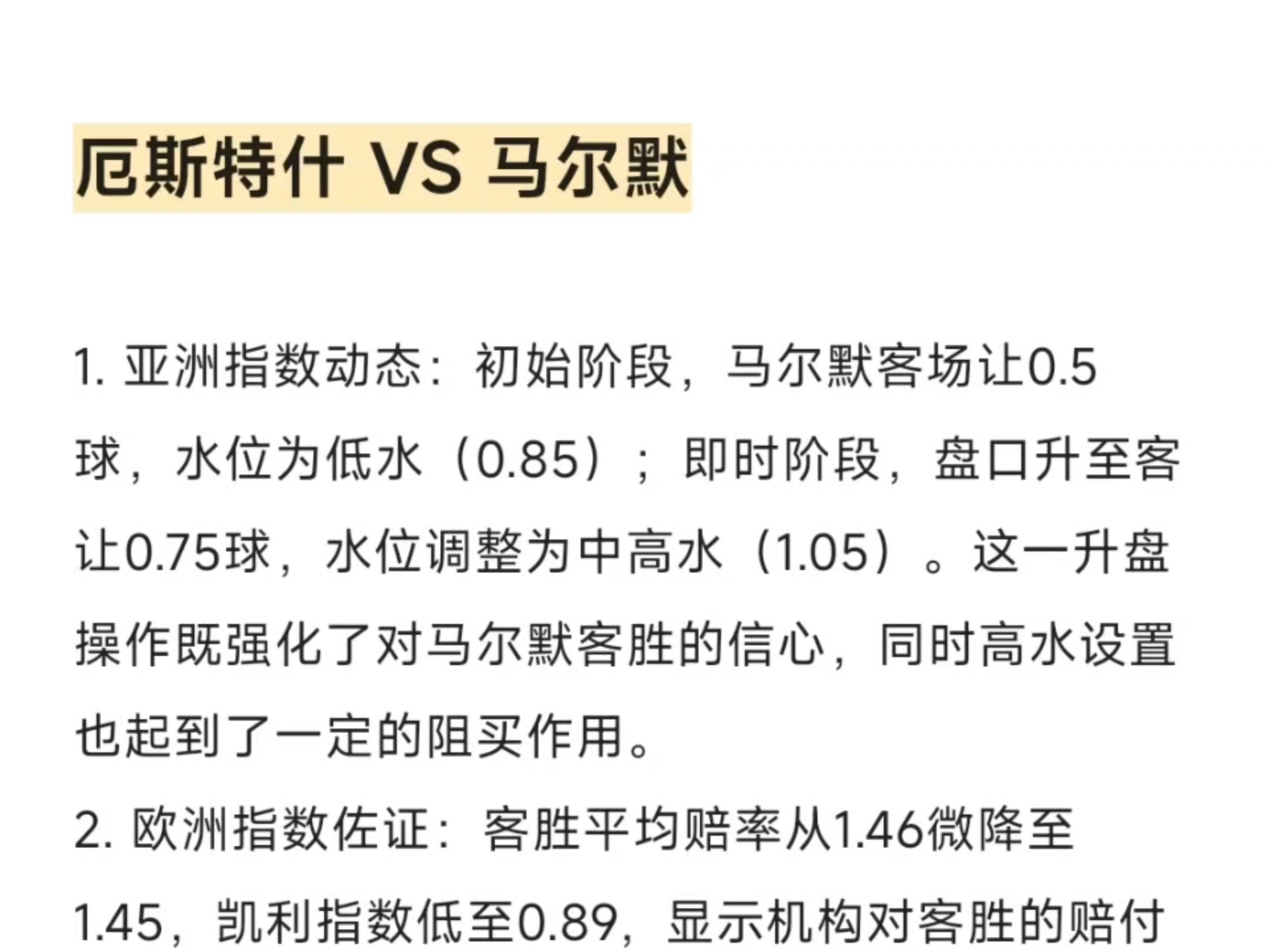 厄斯特什实力有限，马尔默抢分无忧？厄斯