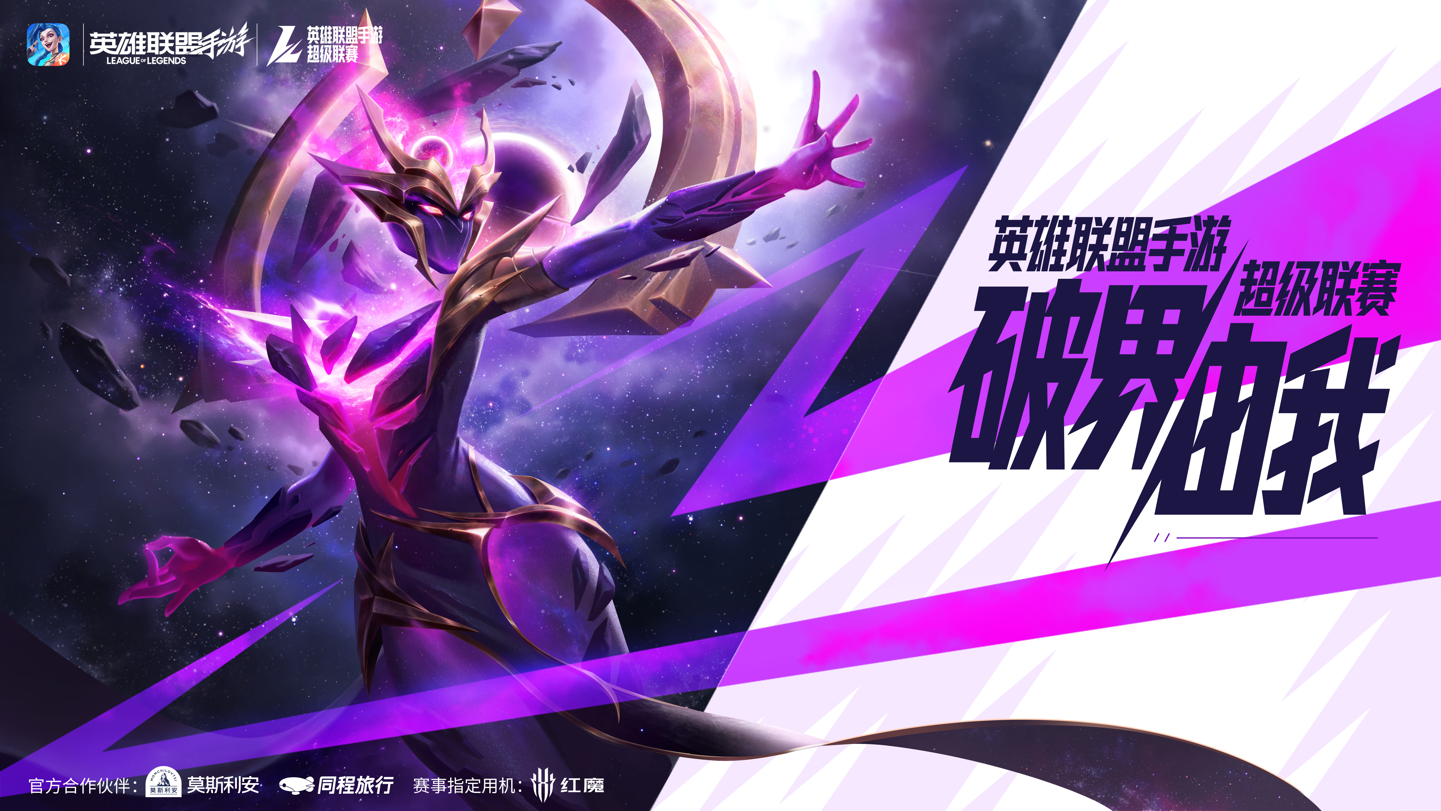LOL手游超级联赛总决赛，明星空降共庆3周年盛典的简单介绍