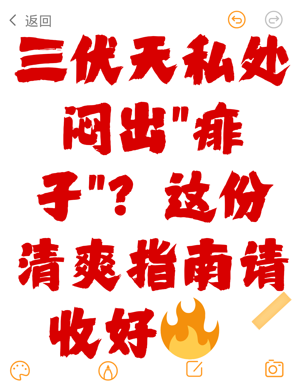 高温并不是我们的借口，为保存体力几