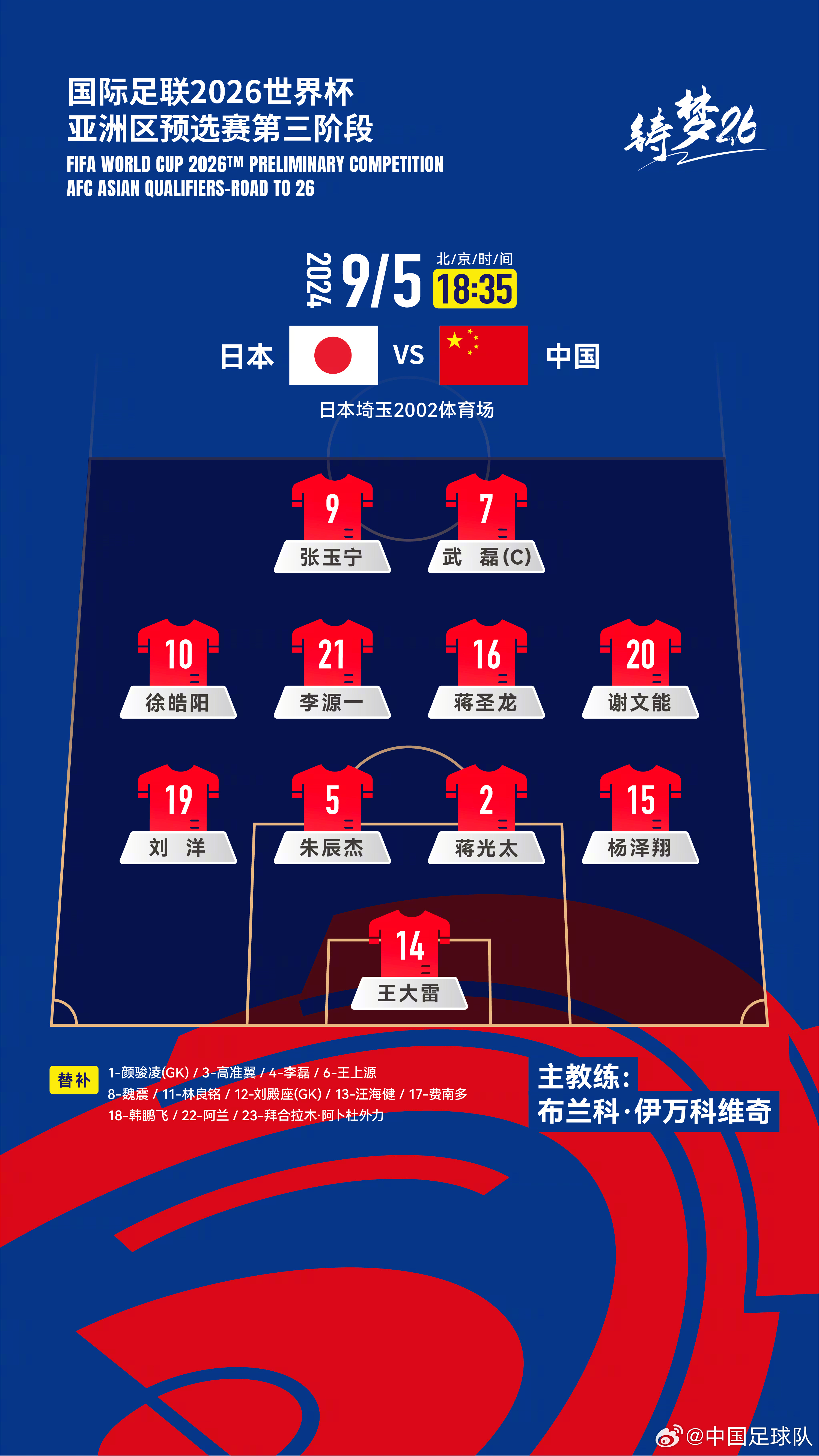 日本队意外胜出，成功杀入八强