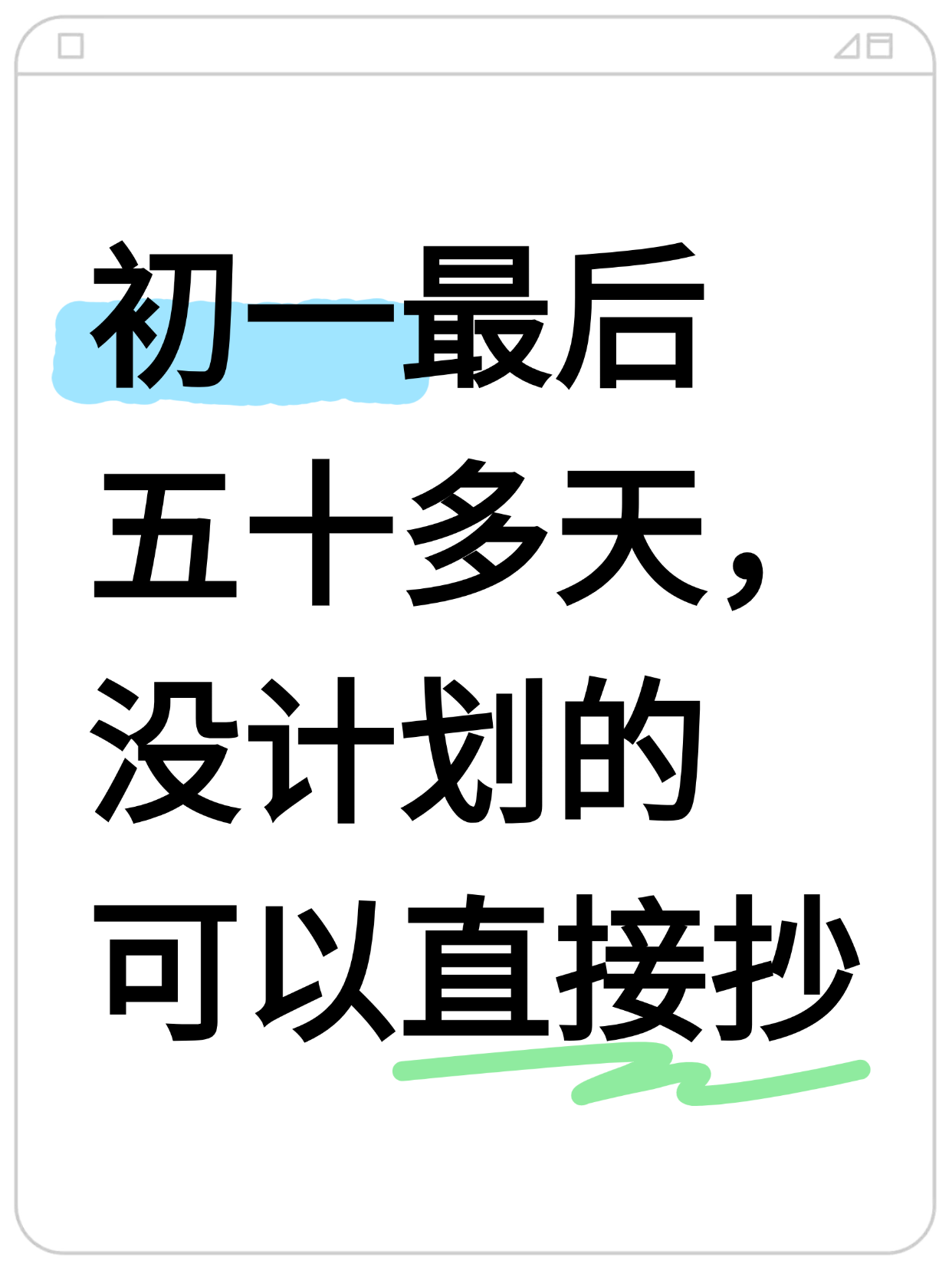 上半年剩最后一周，年初制定的目标现在有完成吗的简单介绍