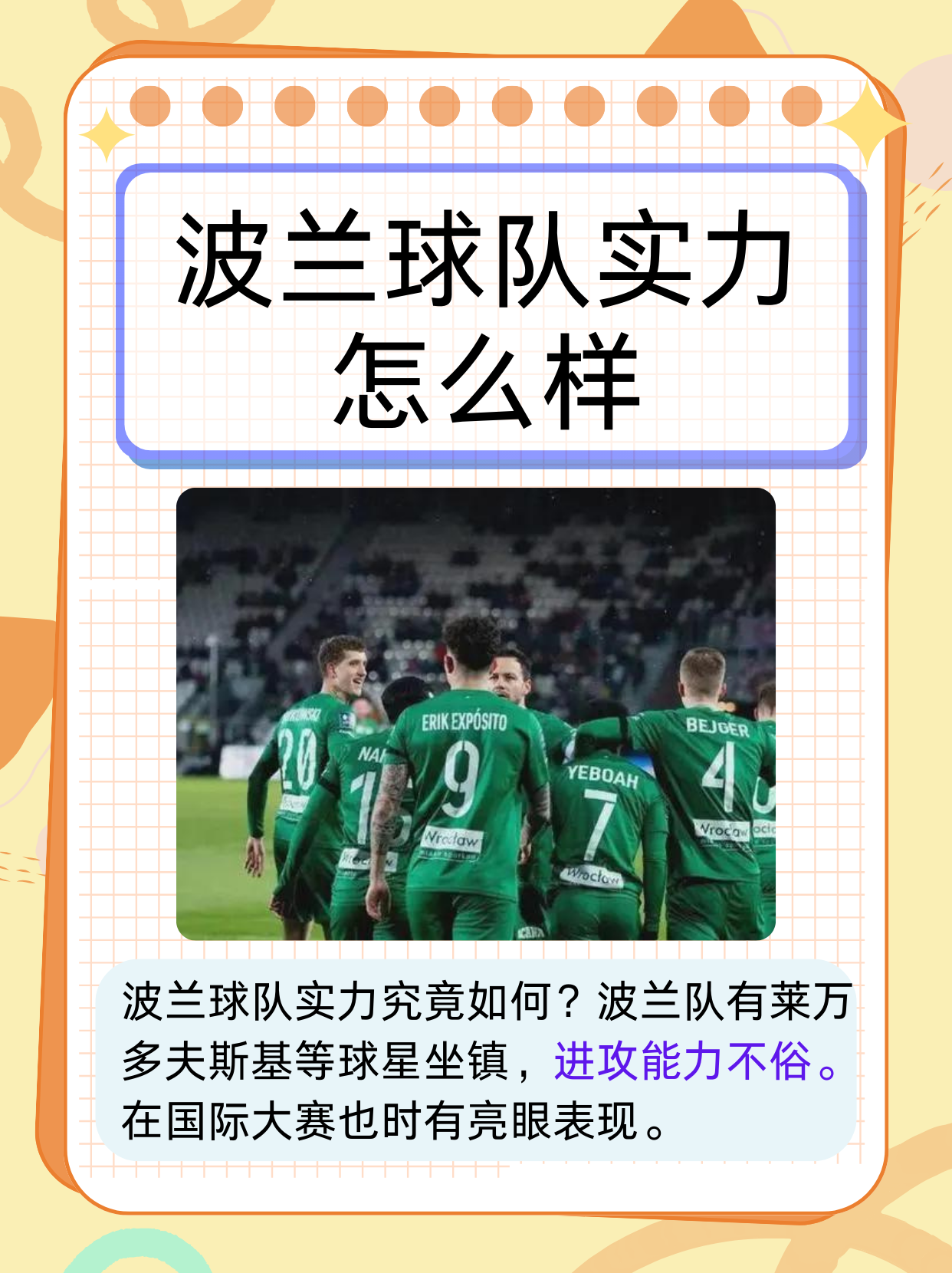 欧洲杯资格赛：球员状态起伏不定，备战取胜需谨慎
